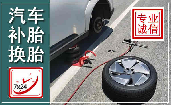 亳州汽车换轮胎,附近上门换轮胎电话