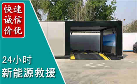 亳州新能源汽车救援场景与案例